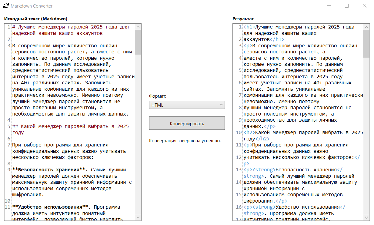 Конвертер Markdown в HTML/DOCX